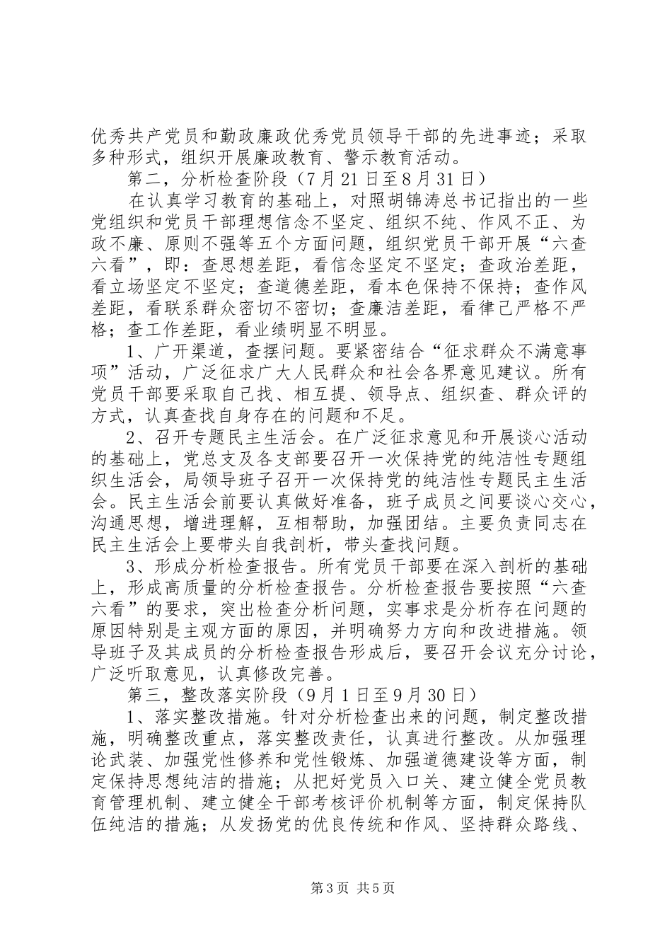 民政局迎接党的十八大活动方案_第3页