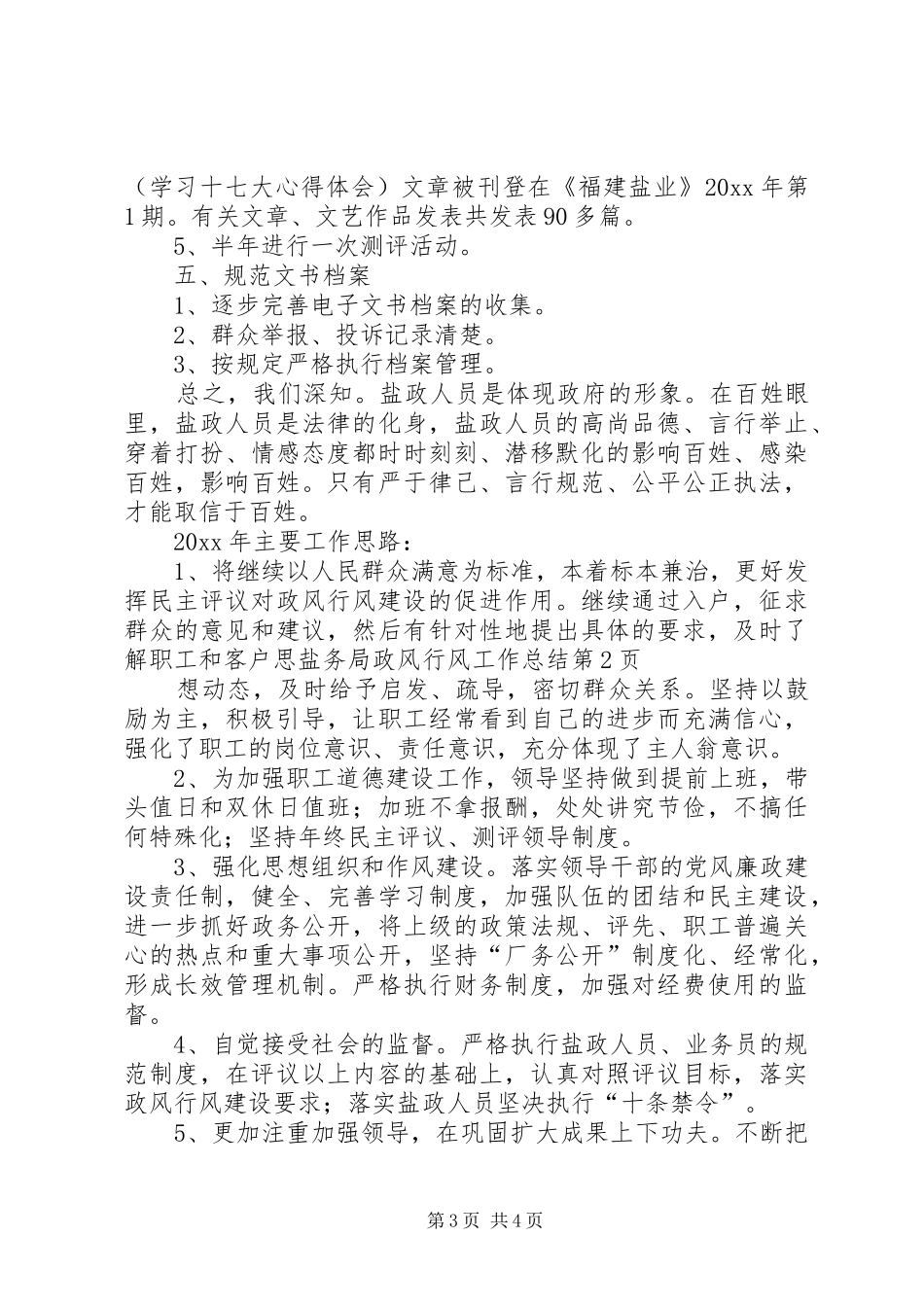 盐务局政风行风工作总结_第3页