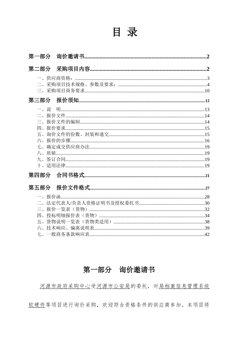 河源市公安局档案信息管理系统软硬件_第2页