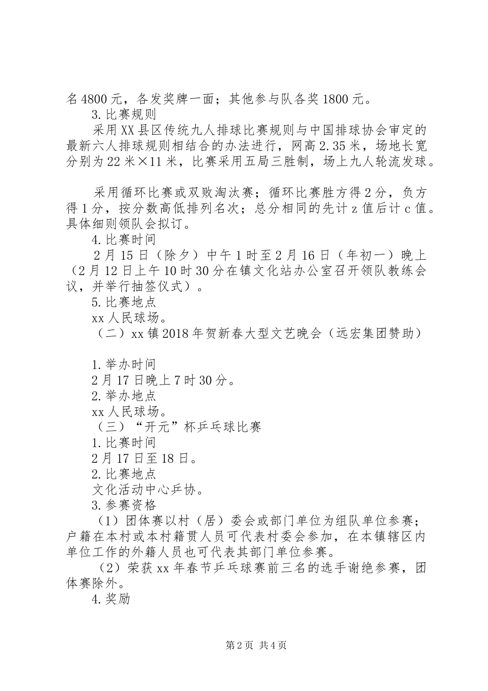 XX年春节文体活动实施方案_第2页