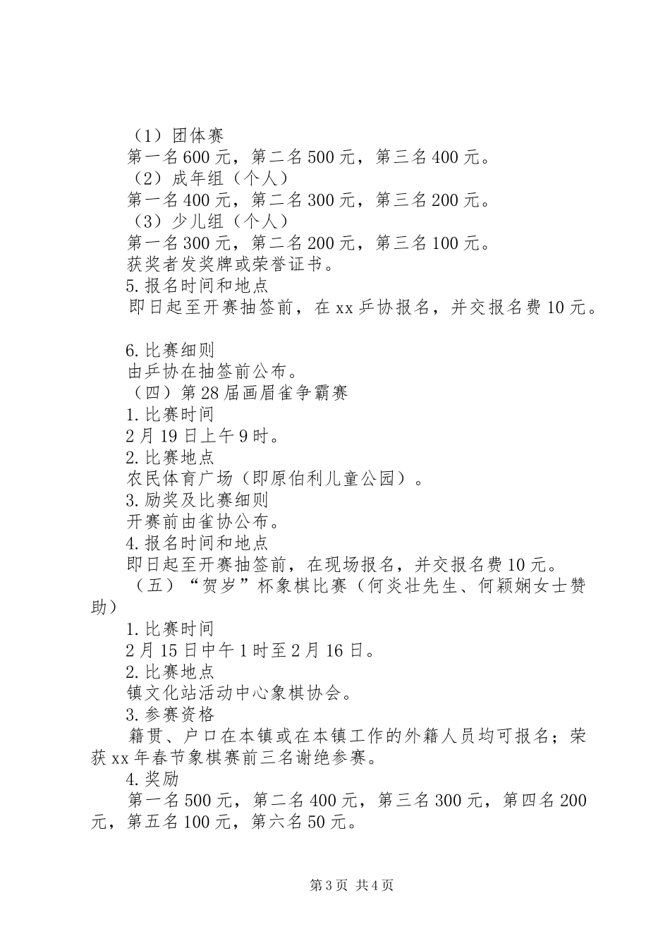 XX年春节文体活动实施方案_第3页