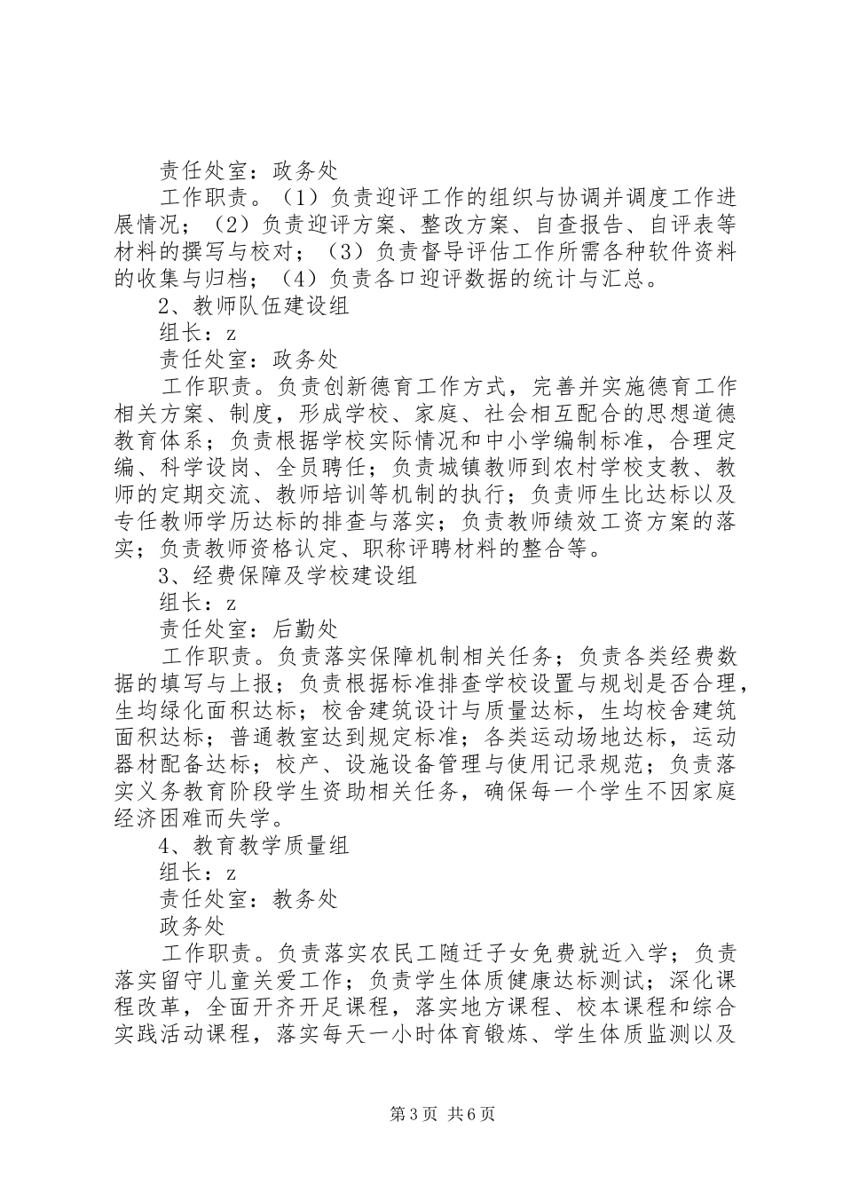 临埠中学迎接省县域义务教育均衡发展督导评估方案_第3页