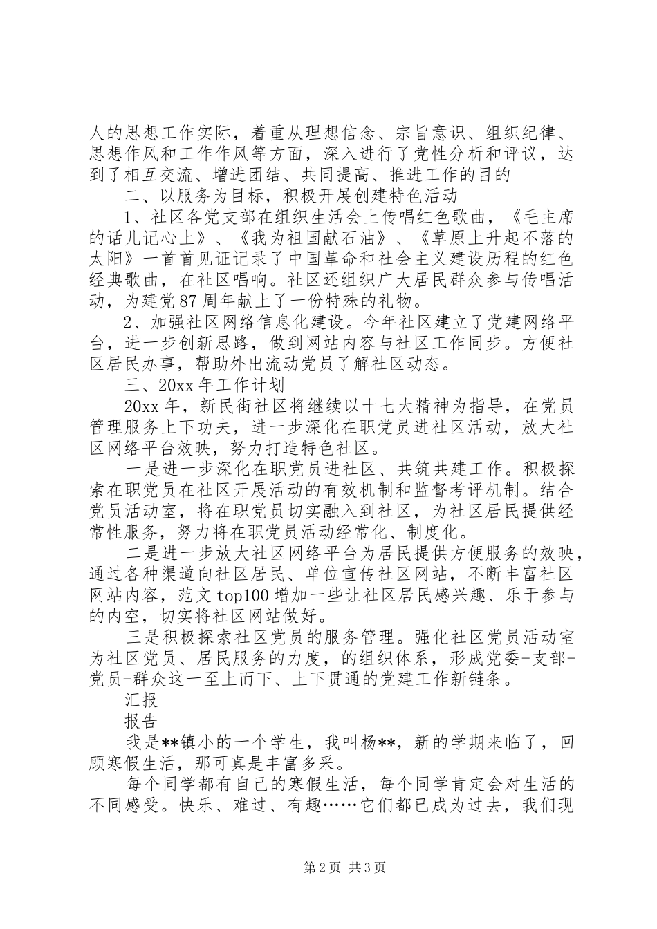 社区党委建设工作总结_第2页