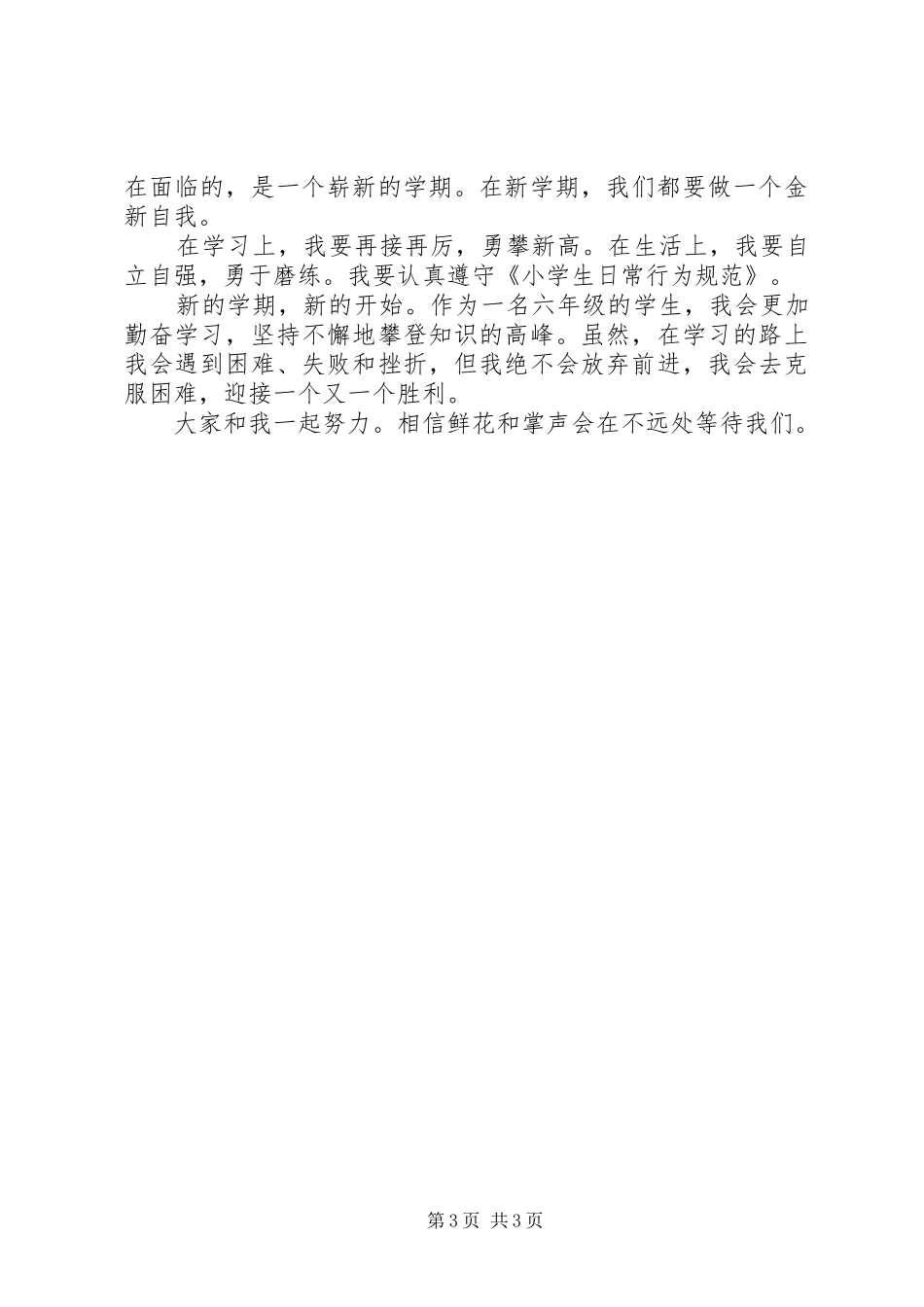 社区党委建设工作总结_第3页