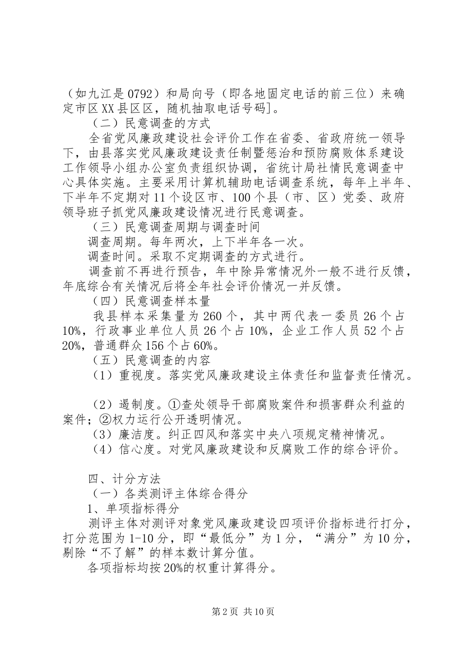 篇一：鲁溪镇小学推进党风廉政建设社会评价工作方案_第2页