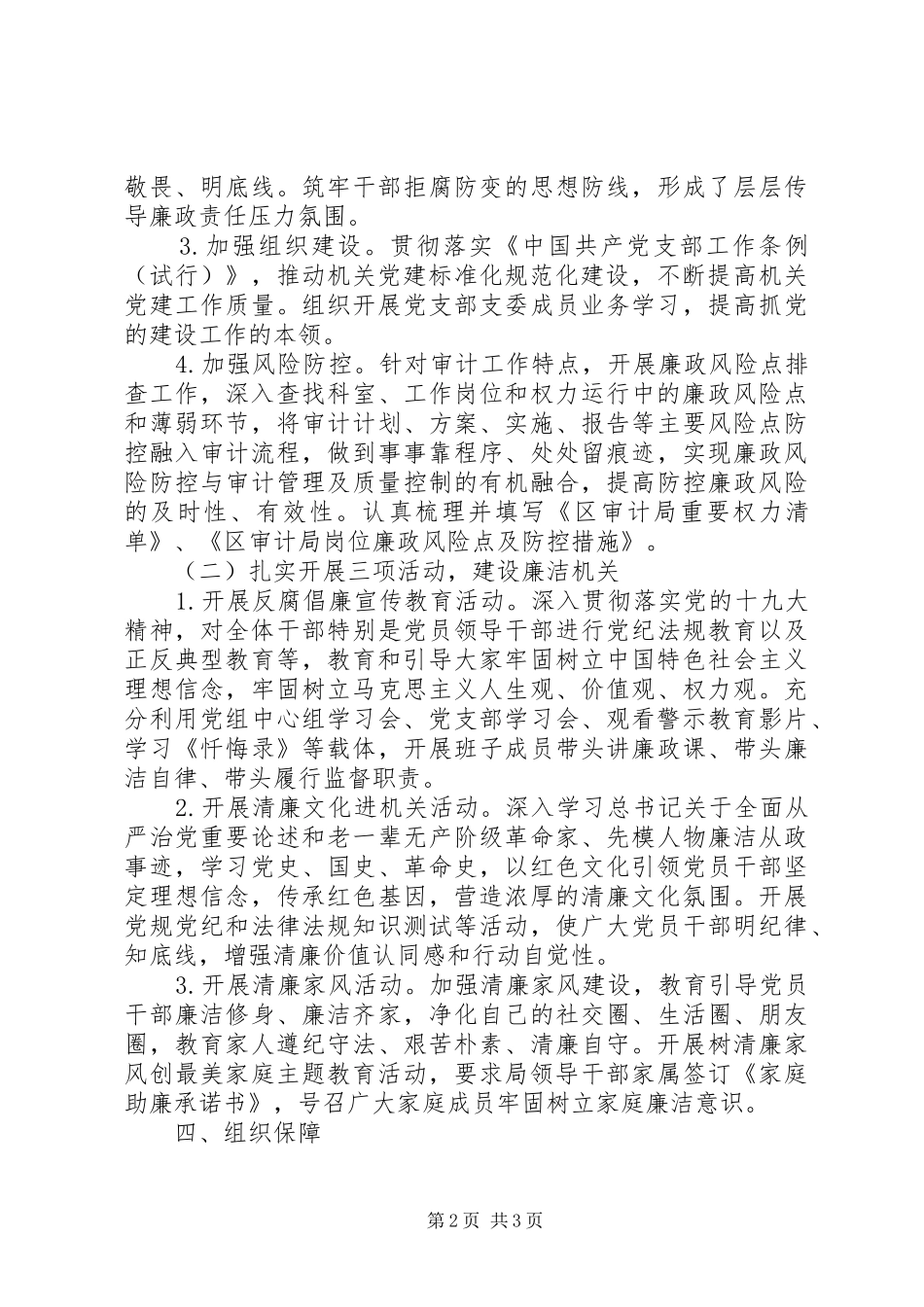 XX年审计局建设廉洁机关方案_第2页