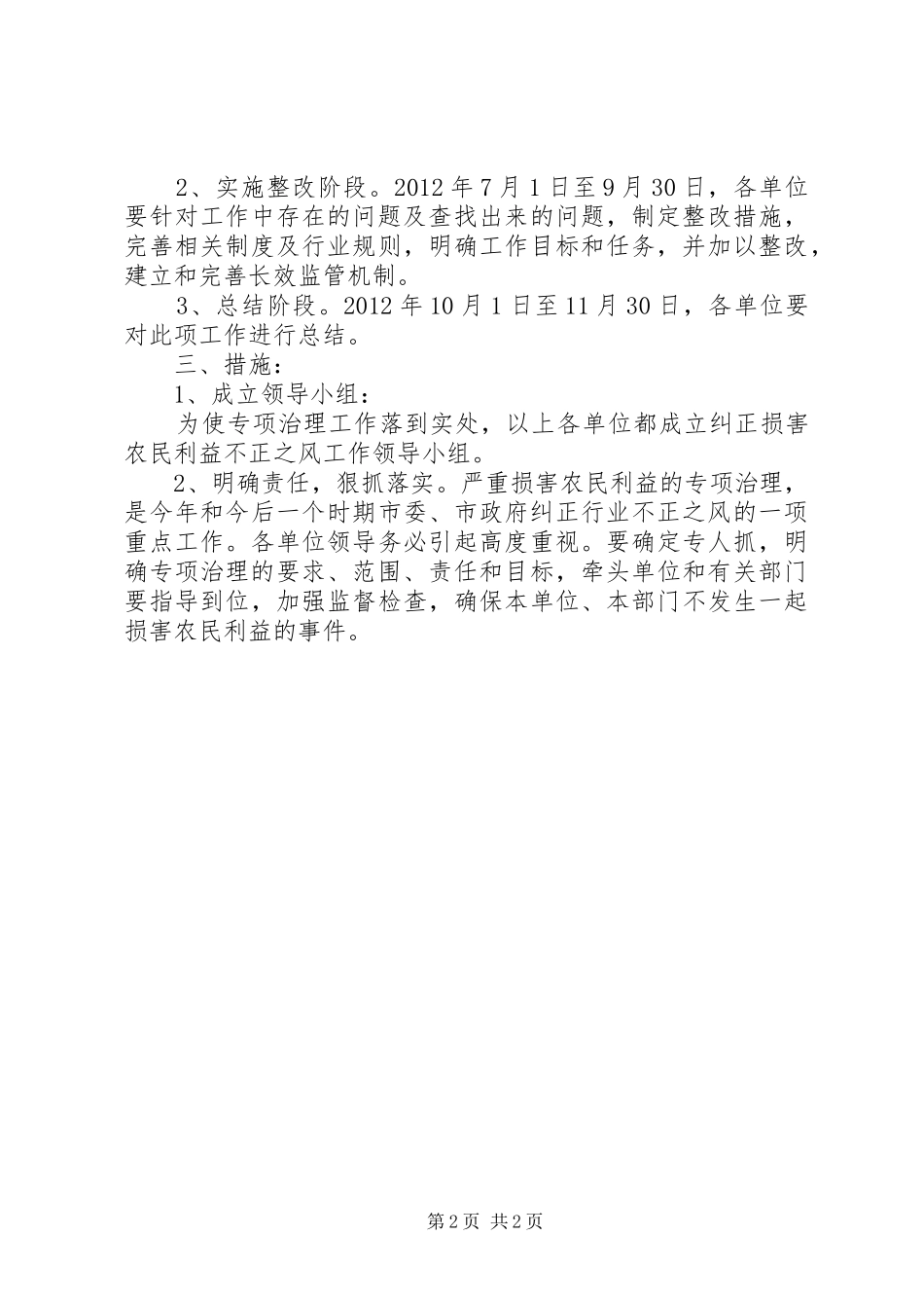 农经局不正之风治理工作方案_第2页