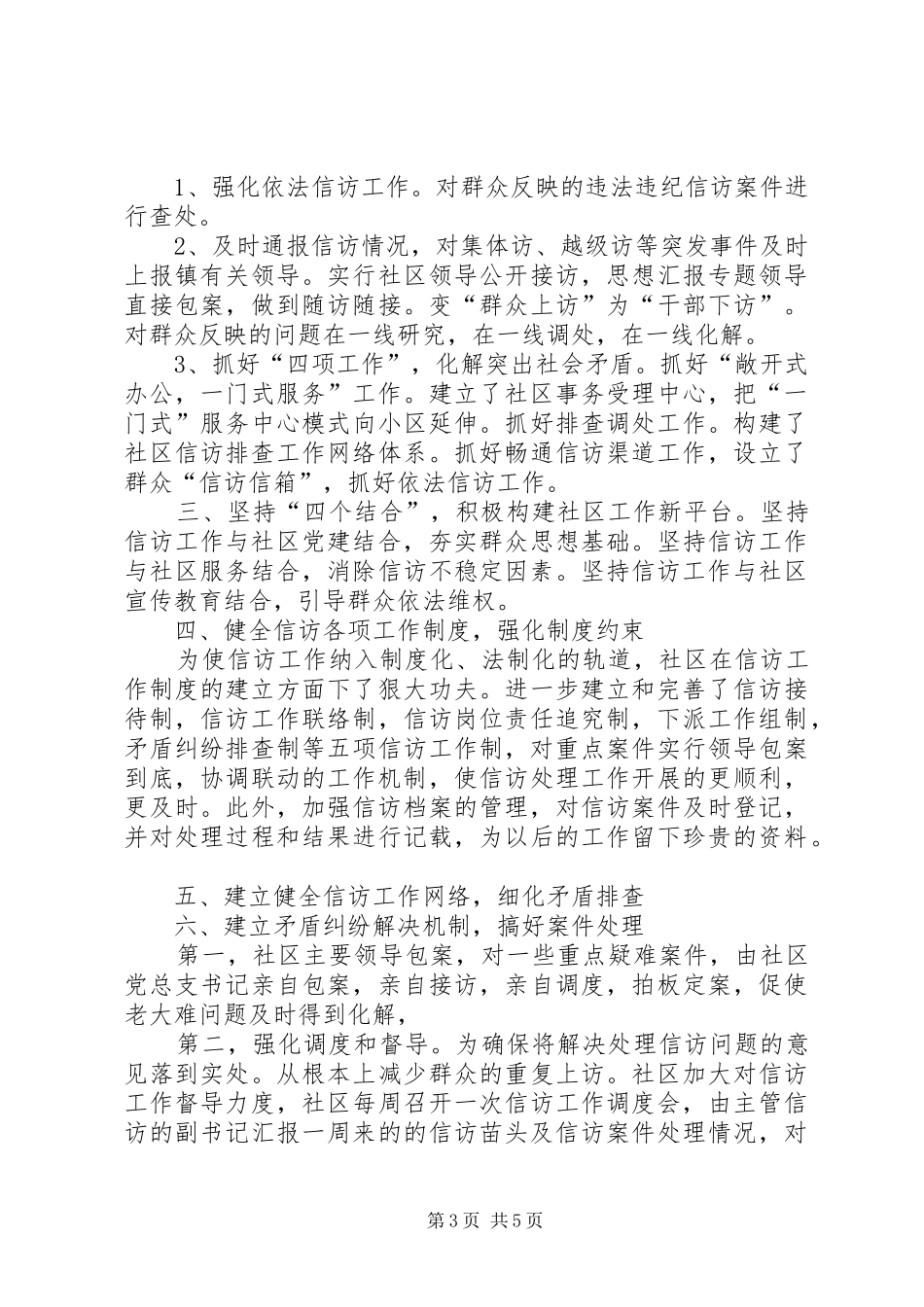 社区信访工作半年总结_第3页