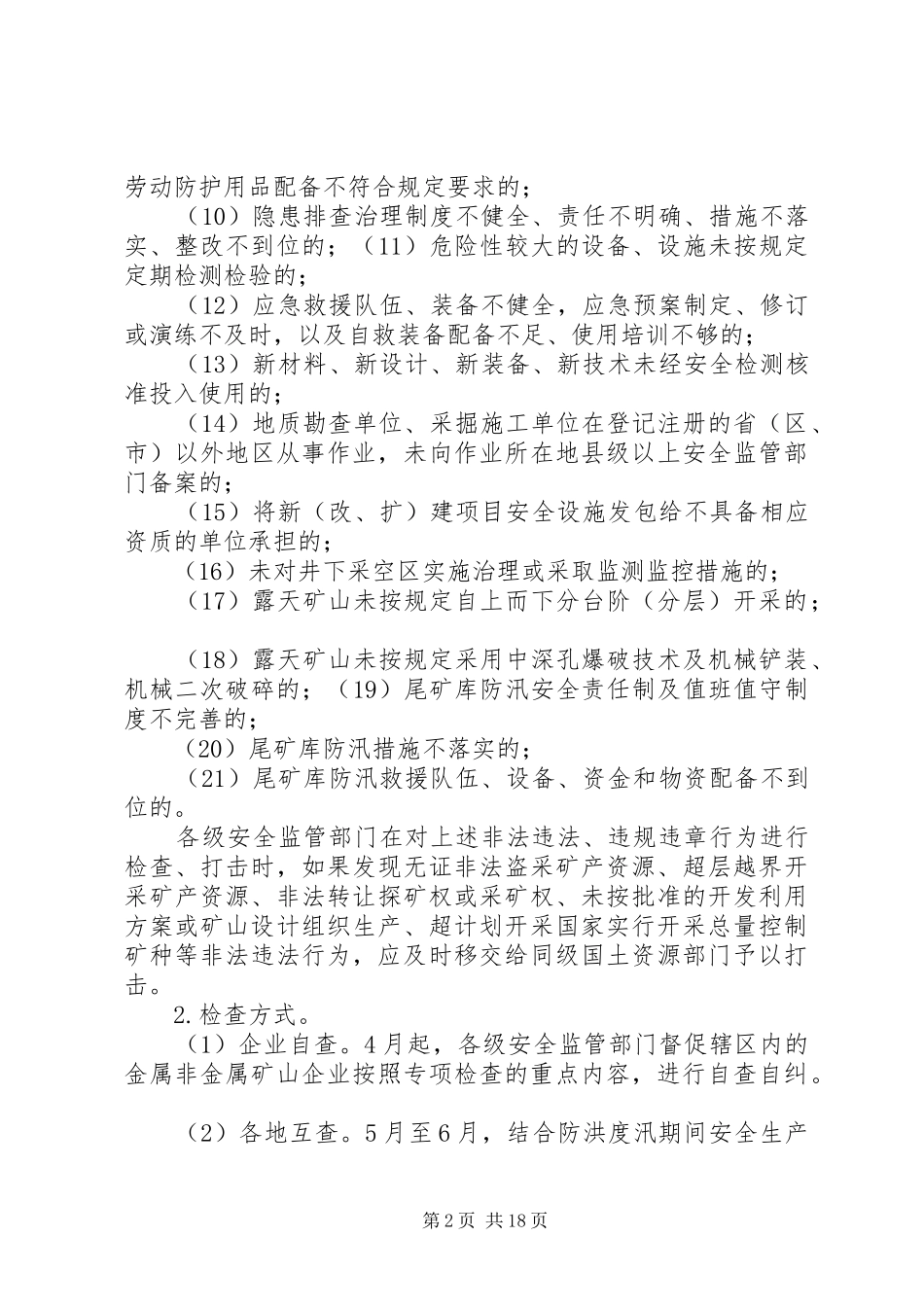 非煤矿山领域打非治违专项行动工作实施方案_第2页