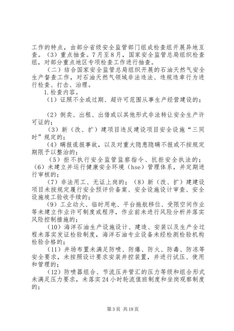 非煤矿山领域打非治违专项行动工作实施方案_第3页