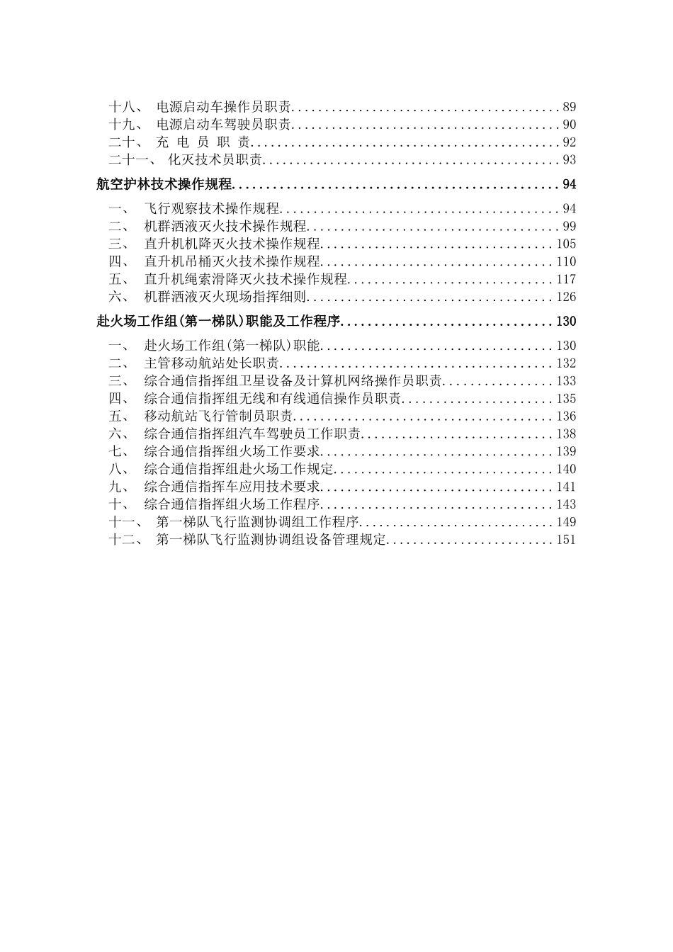 国家航空护林处各科室职责（ 136页）_第3页