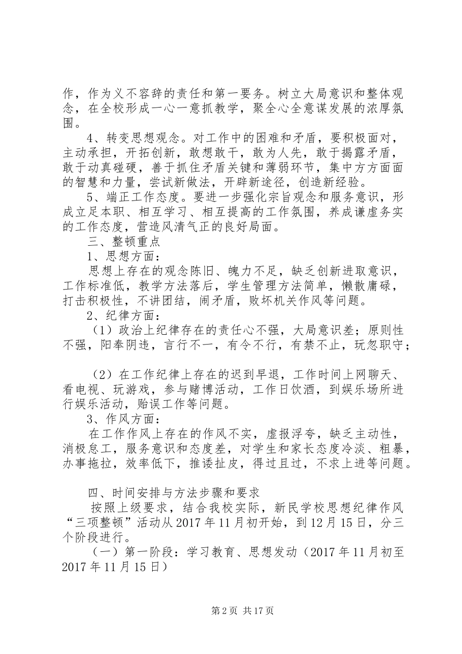 “三项整顿”活动实施整改方案_第2页