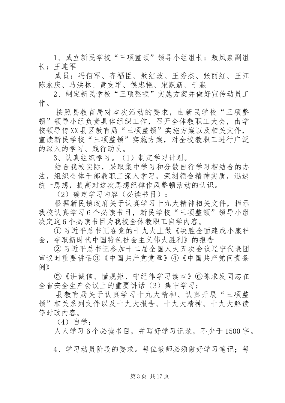 “三项整顿”活动实施整改方案_第3页