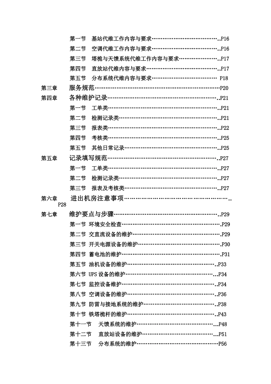 基站代维工作手册_第2页
