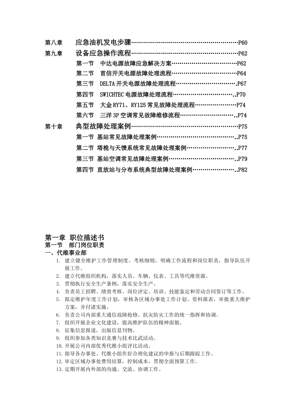 基站代维工作手册_第3页