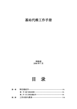 基站代维工作手册