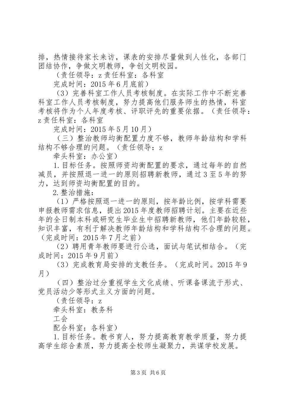 门石一中“四风”突出问题专项整治工作实施方案_第3页