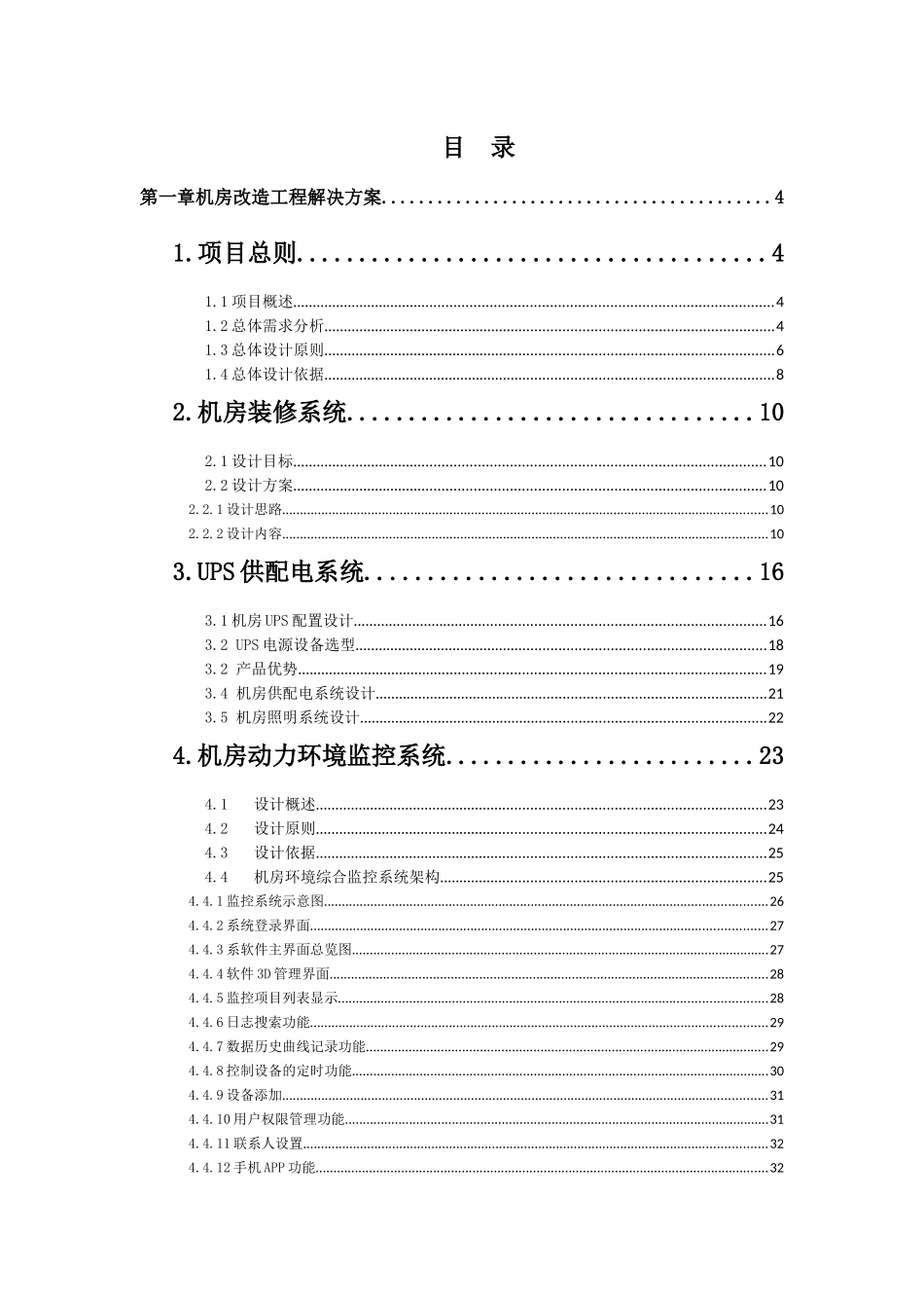 机房工程规划书培训资料_第2页
