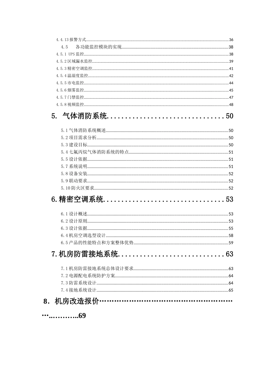 机房工程规划书培训资料_第3页