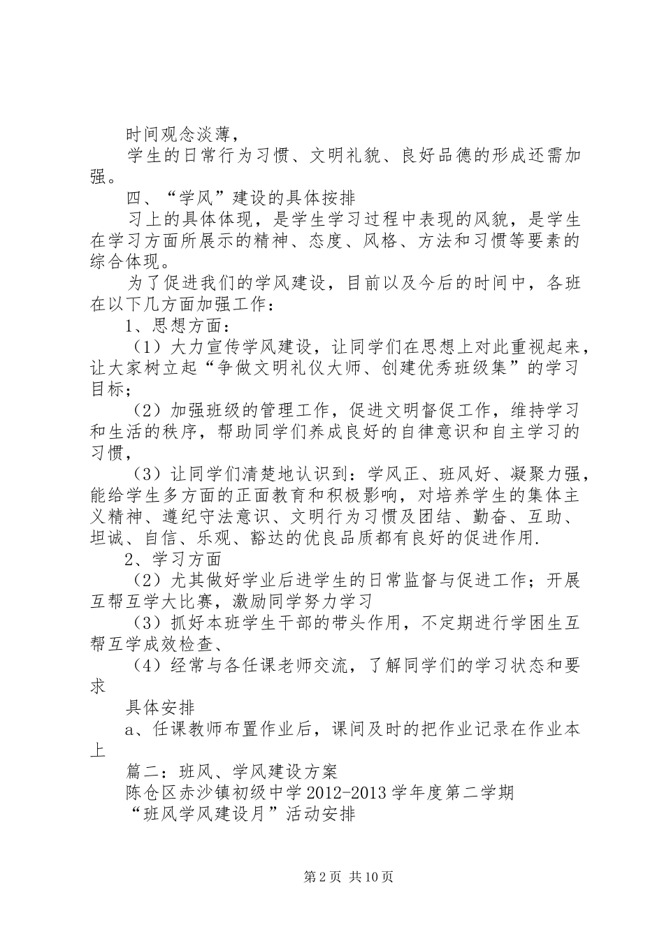 班风学风建设的具体实施方案_第2页