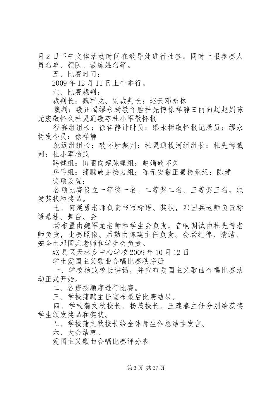 冬季运动会实施方案_第3页