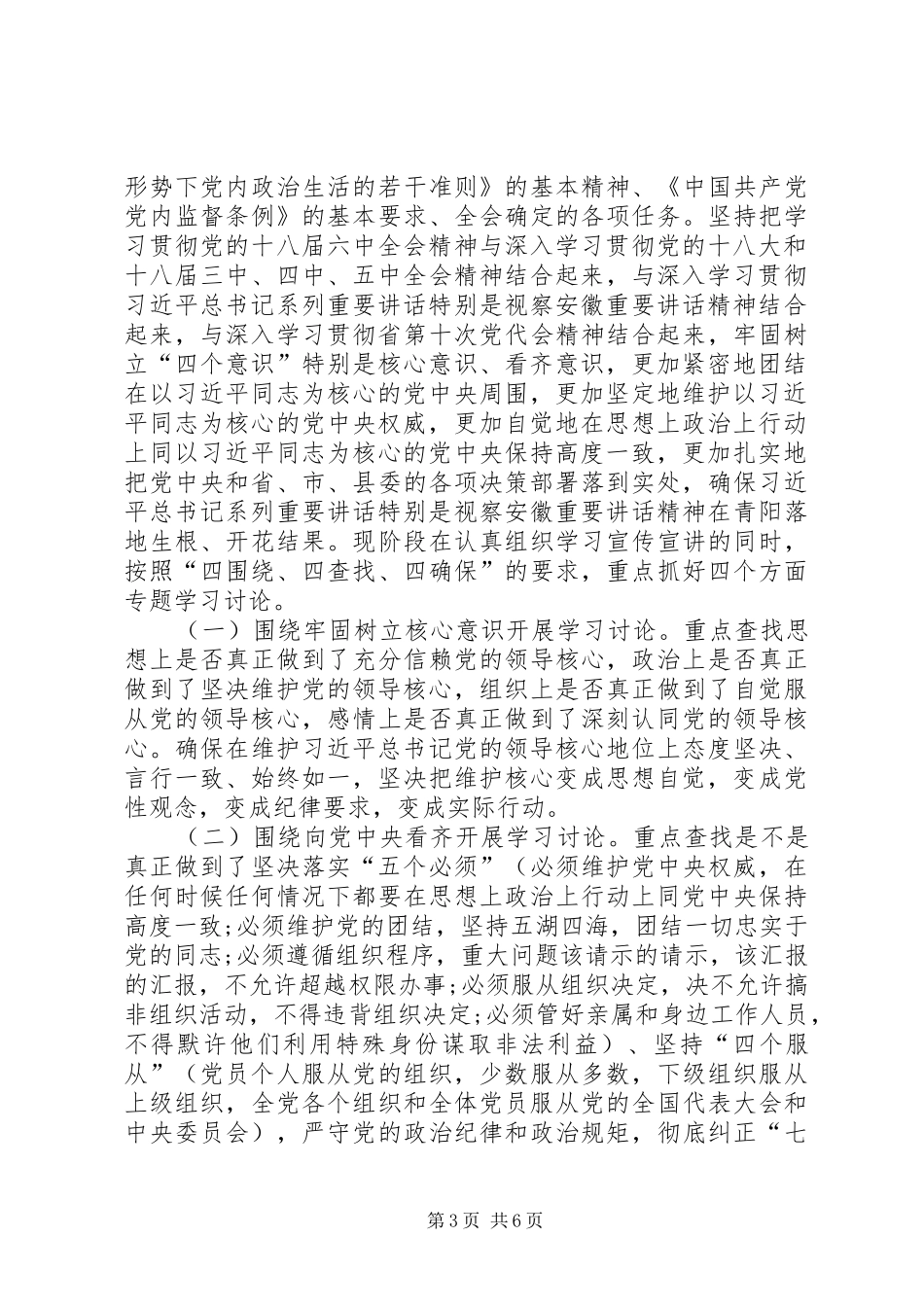 学校讲看齐见行动学习讨论实施方案_第3页