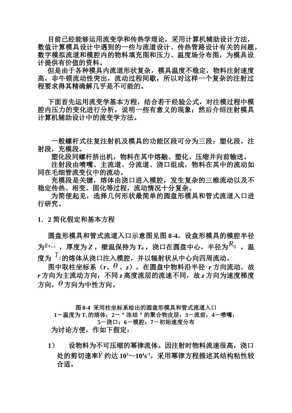 注塑工艺过程_第2页