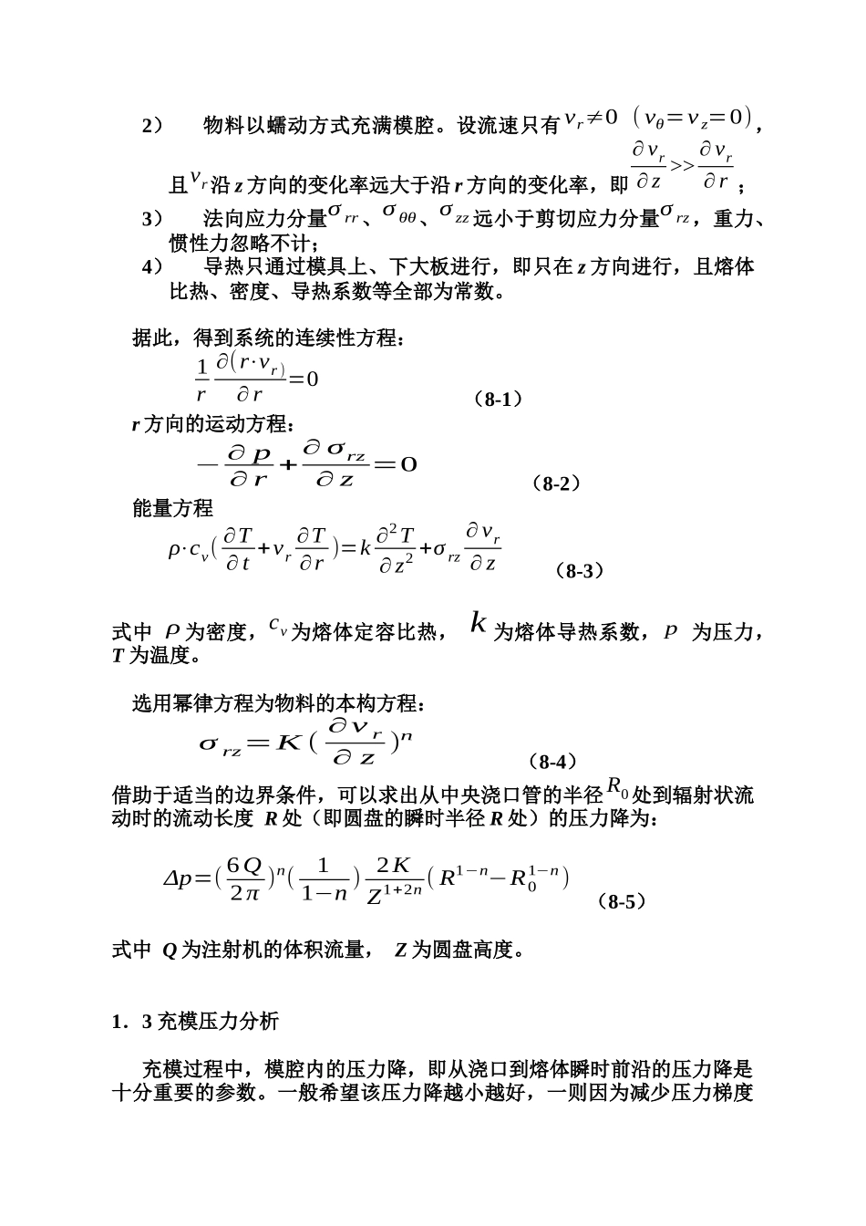 注塑工艺过程_第3页