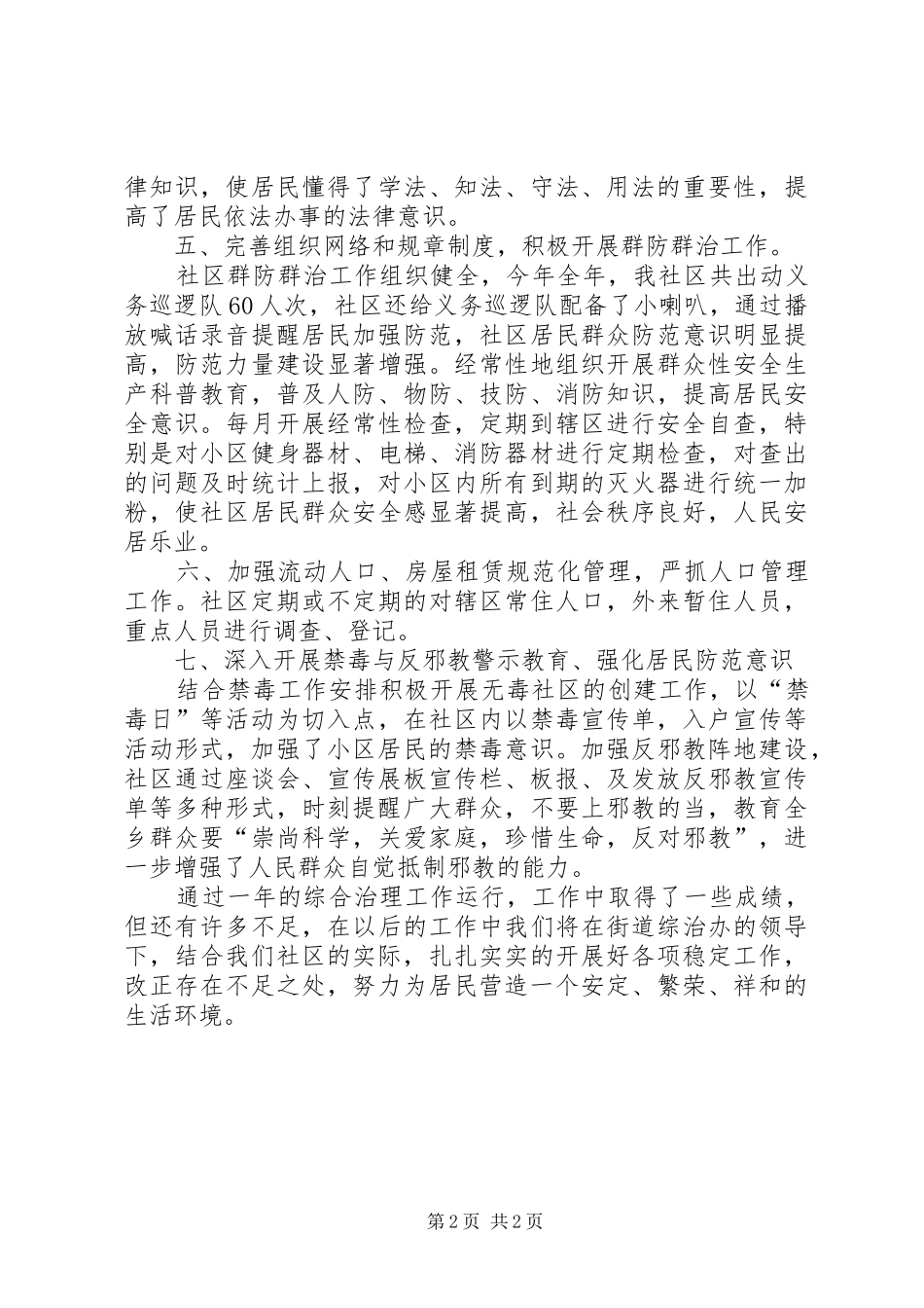 社区综治办社会治安综合治理工作总结_第2页