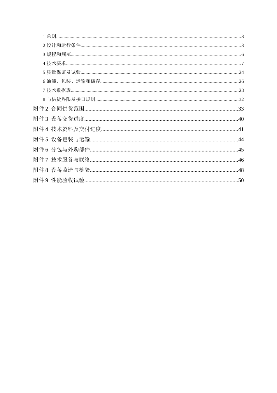 干式排渣设备技术协议_第2页