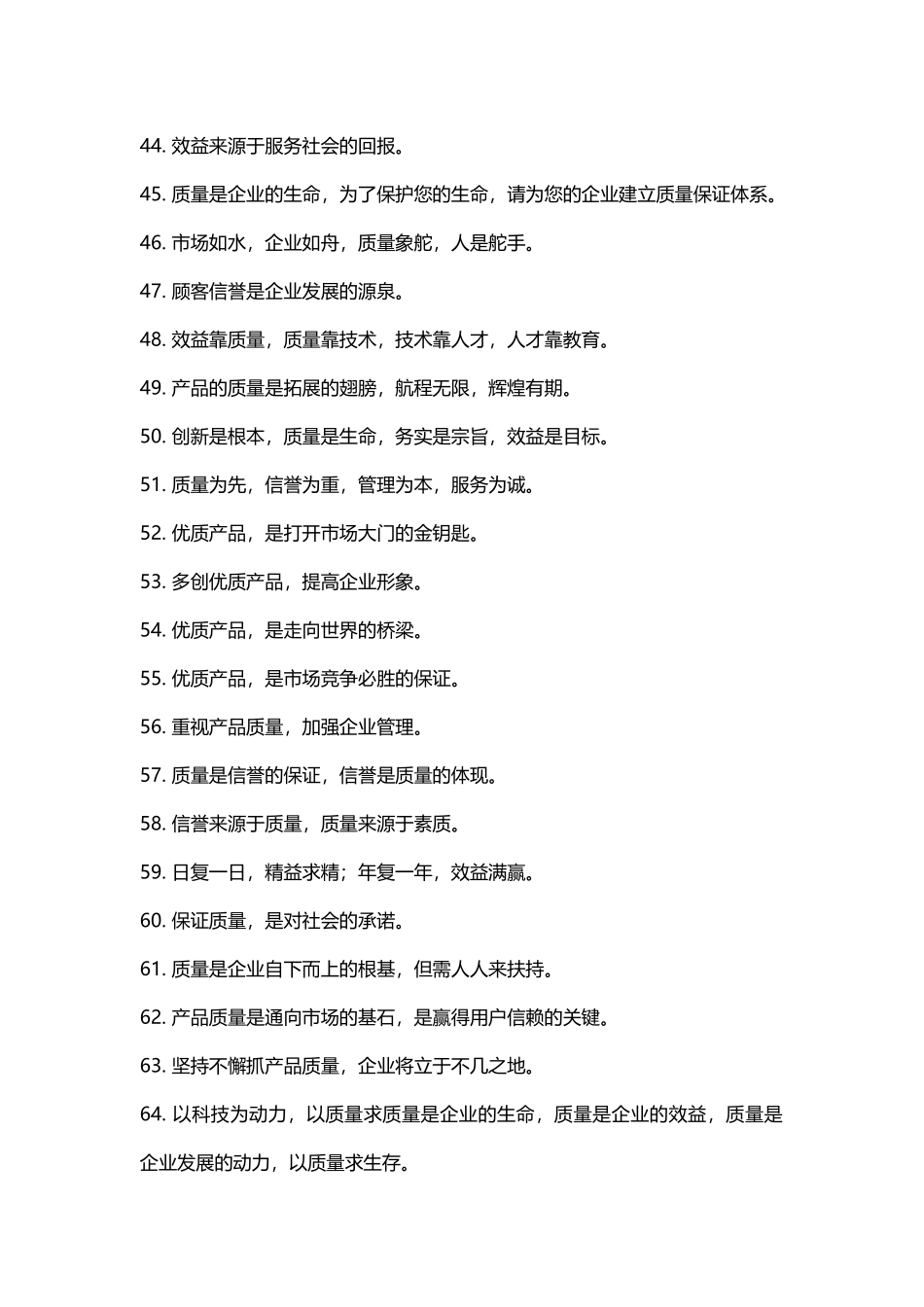 企业口号_6S标语_5S标语（48页）_第3页