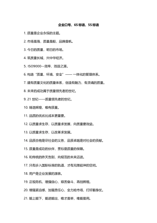 企业口号_6S标语_5S标语（48页）