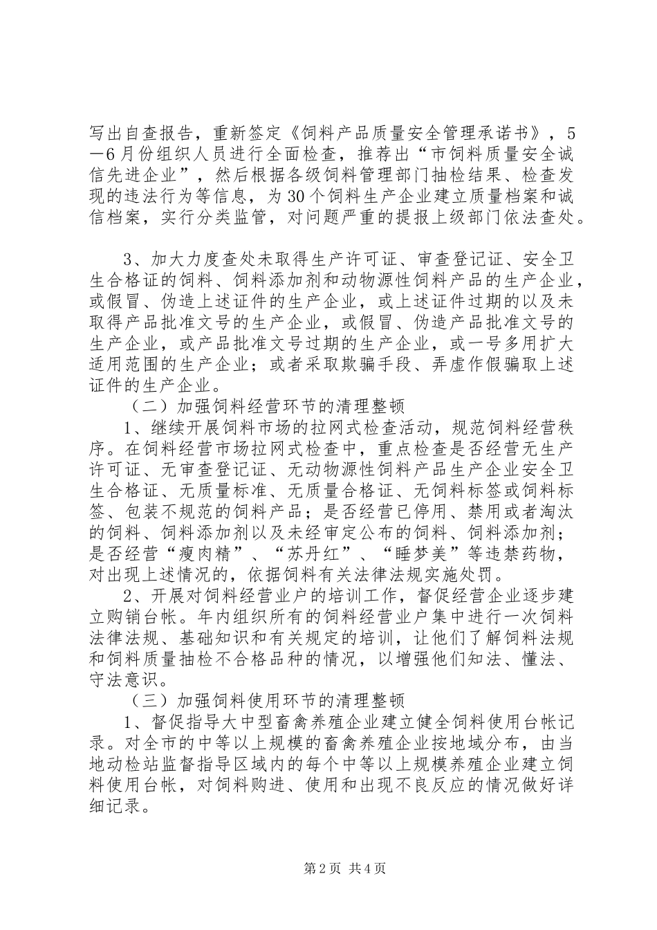 畜牧局秩序清理整顿工作实施方案_第2页