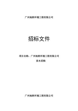 广州地铁环境工程有限公司