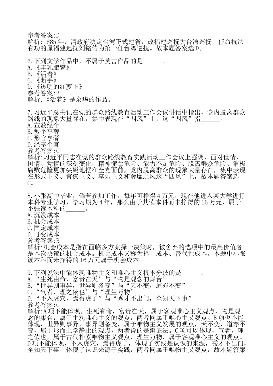 行政职业能力测验真题_第2页