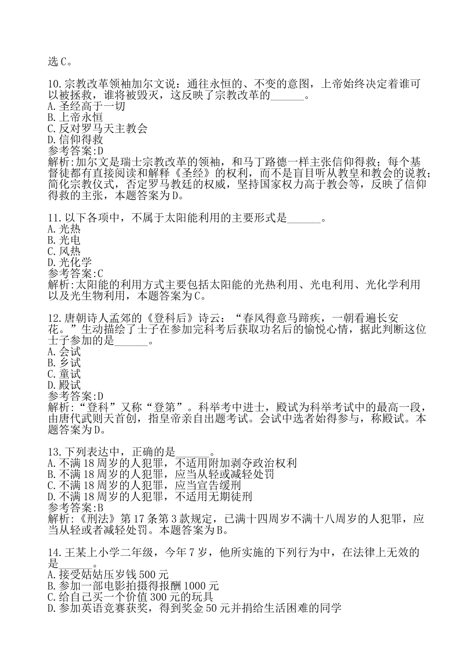 行政职业能力测验真题_第3页