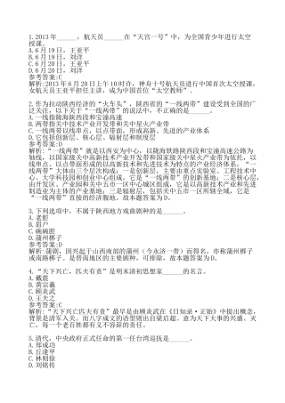 行政职业能力测验真题