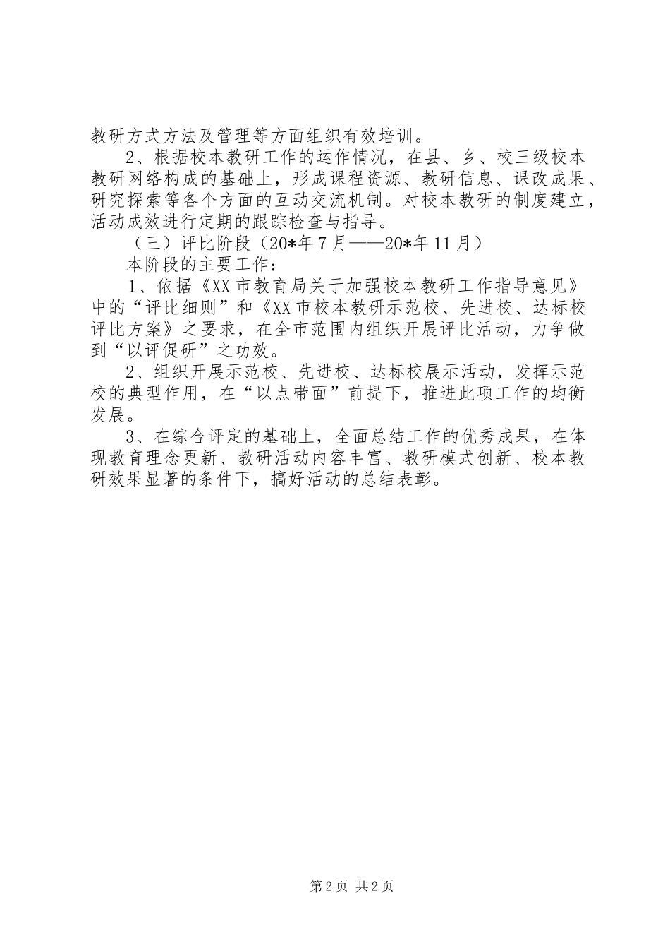 校本教研工作方案_第2页