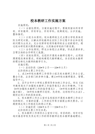 校本教研工作方案