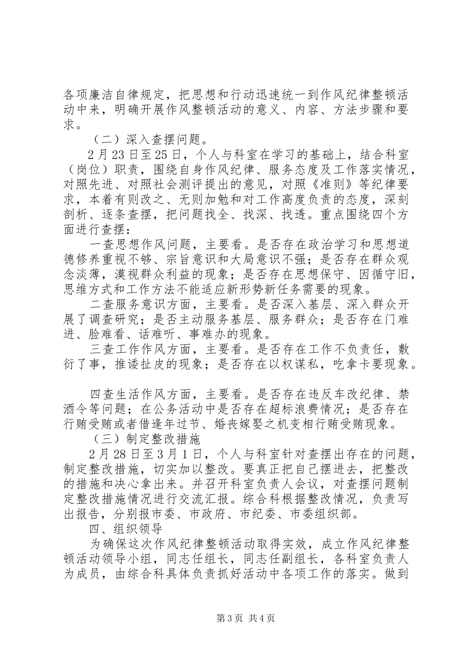 会展办作风整顿工作实施方案_第3页