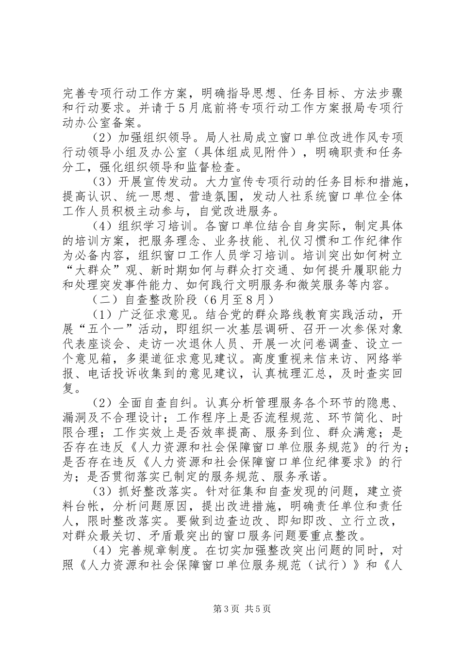 人保局作风改进工作实施方案_第3页