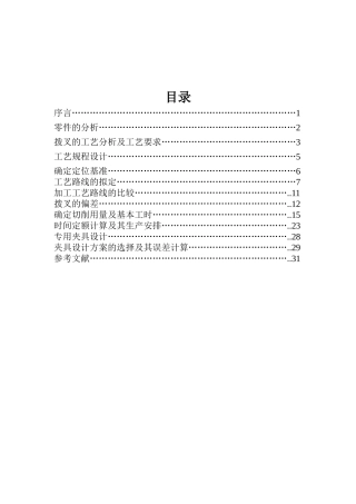 CA6140车床拨叉”加工工艺及工装设计(钻2-M8螺纹底孔的夹具)