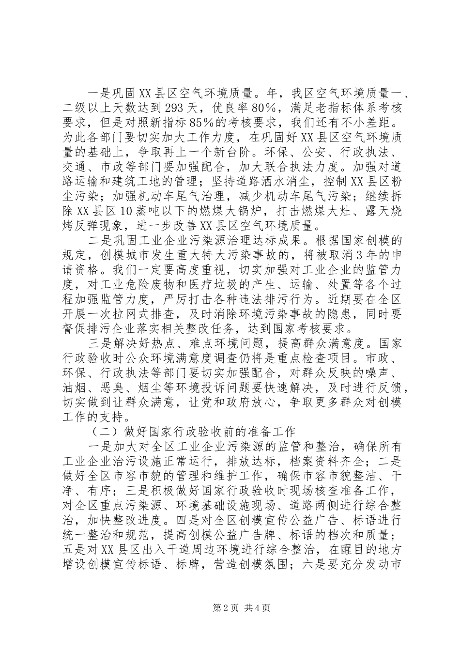 环保模范城建设实施方案_第2页