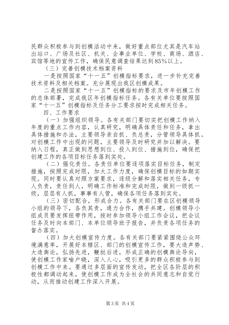 环保模范城建设实施方案_第3页