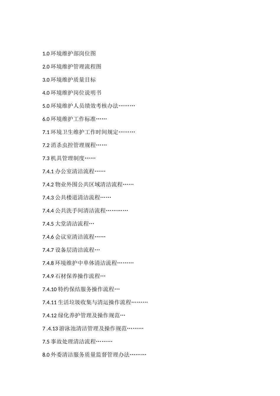 环境维护工作手册_第2页