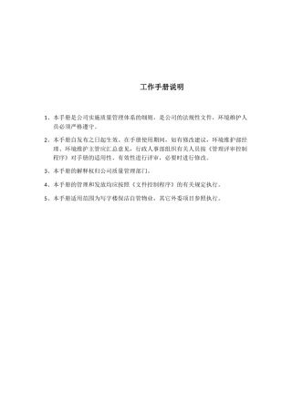 环境维护工作手册