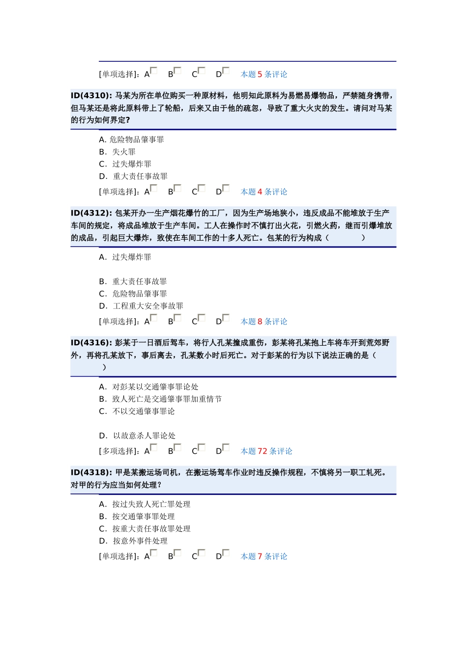 第十六章 危害公共安全罪_第3页