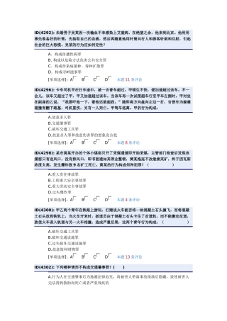 第十六章 危害公共安全罪