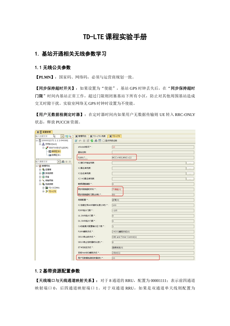LTE设备实训手册_第1页