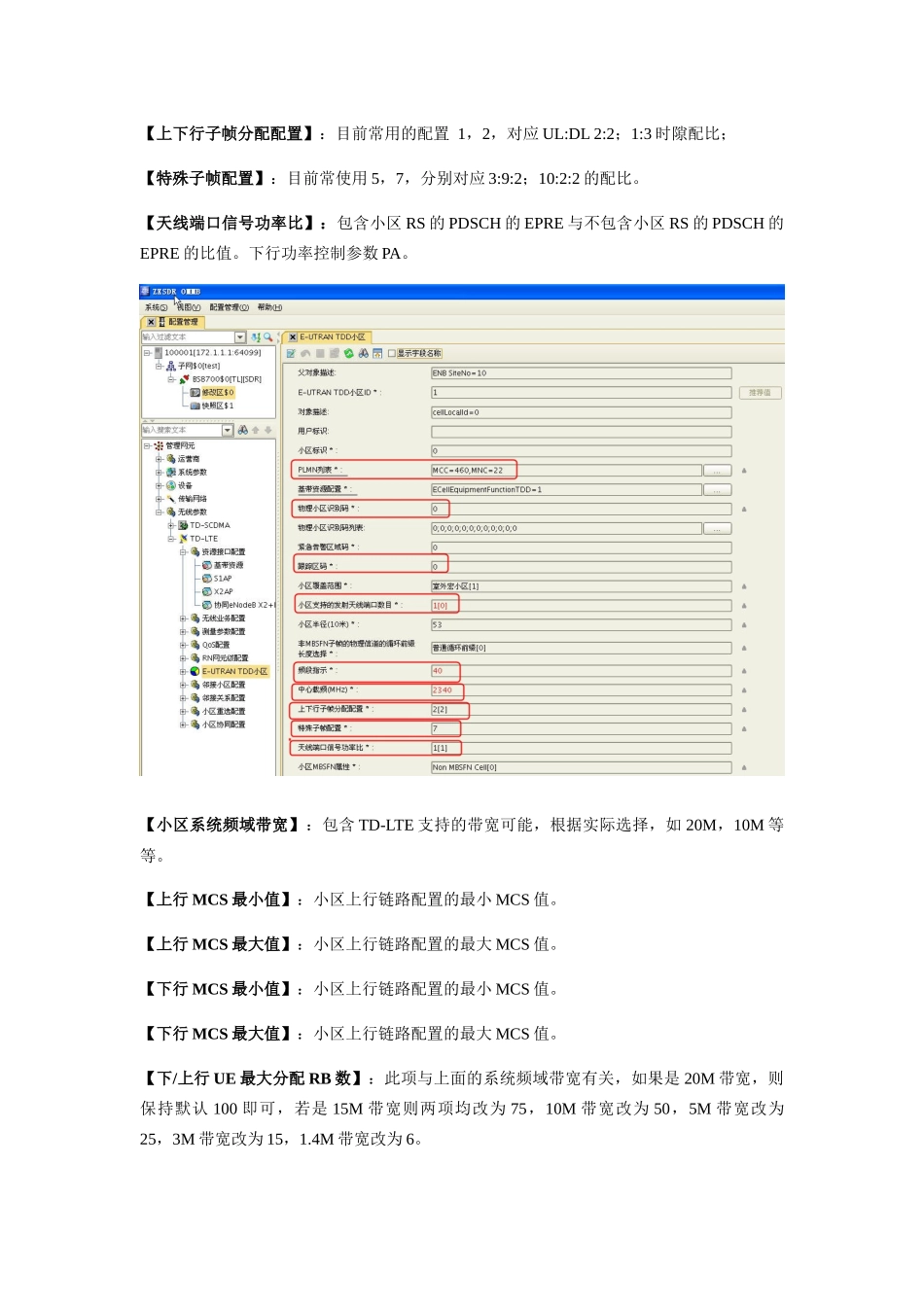 LTE设备实训手册_第3页